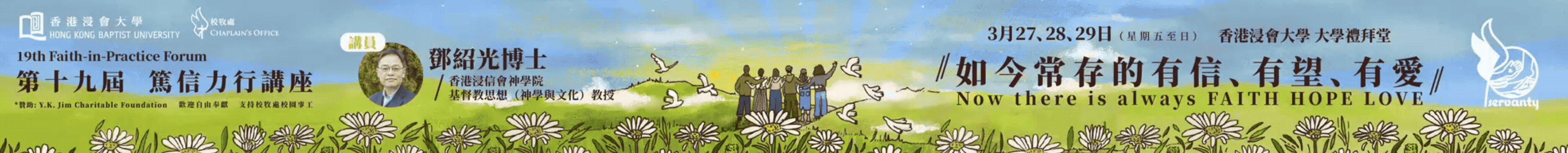 HKBU 06032026-19032026.gif